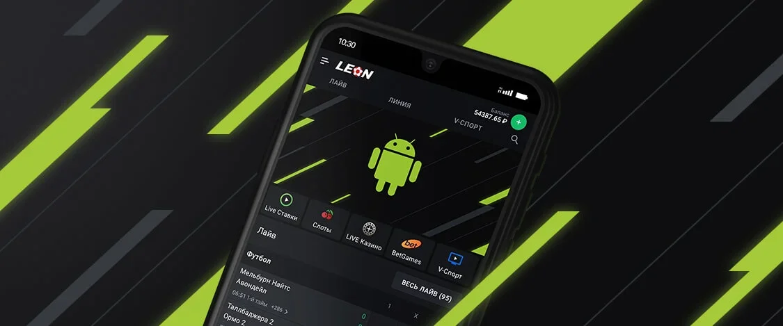 leon мобильное приложение